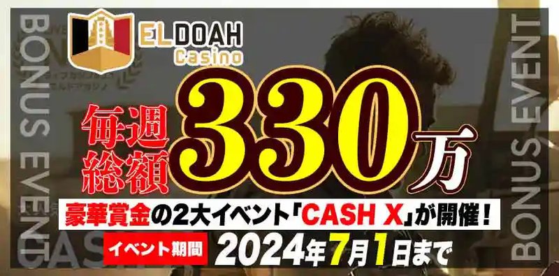 初心者がエルドアカジノで注意すべきルール の Japan